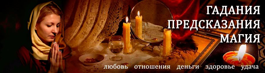 Гадалка в Анадыре — отзывы